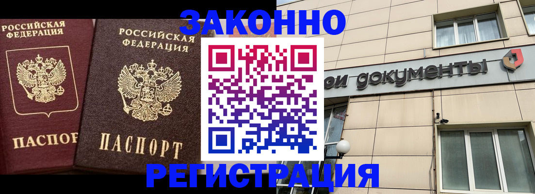 прописка в Горячем Ключе