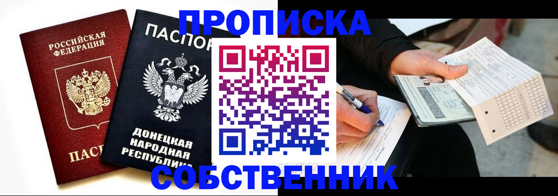 прописка штамп в Горячем Ключе